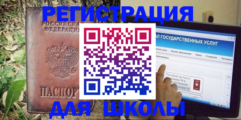 прописка для школы в Пермском крае